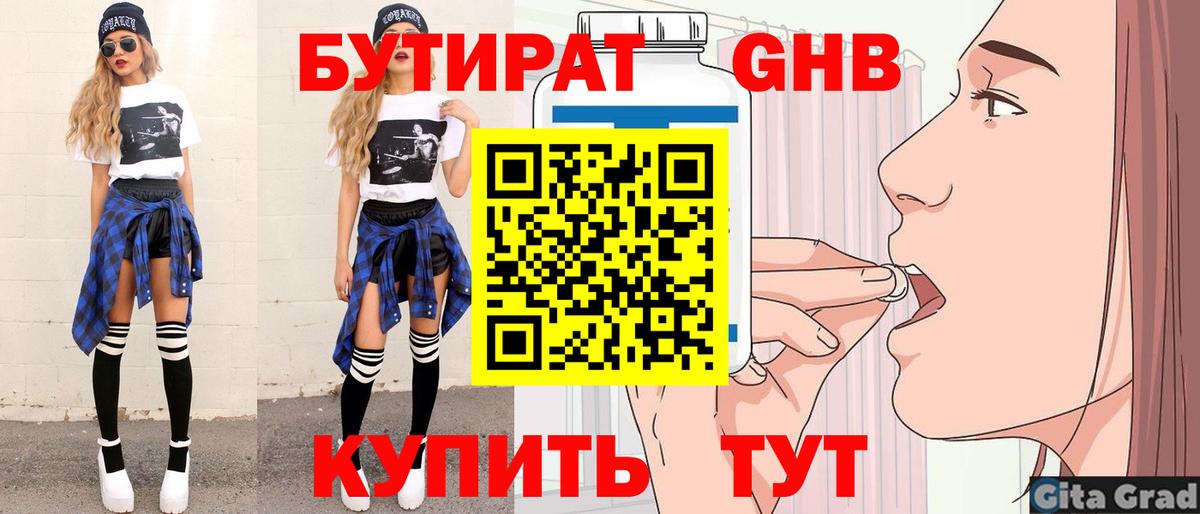 БУТИРАТ BDO Волжск