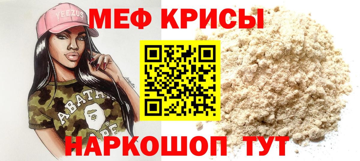 Меф кристаллы Волжск