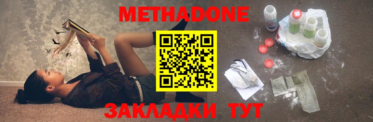 Метадон белоснежный  Вход с VPN  darknet состав  Волжск 