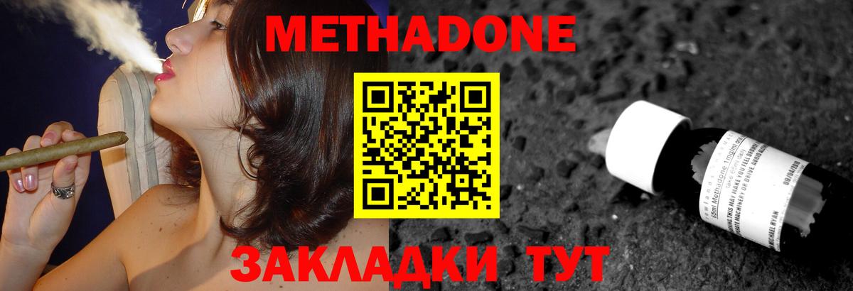 Метадон methadone Волжск